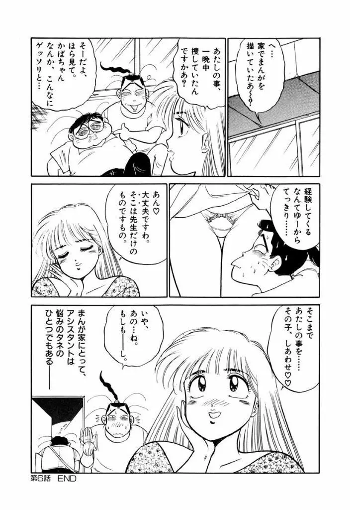 Jiyurutto Ippatsu Vol.3 98ページ