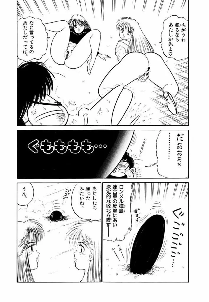 Jiyurutto Ippatsu Vol.4 100ページ