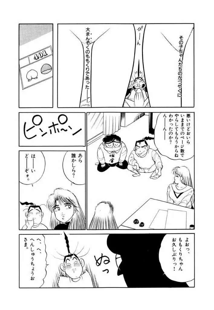 Jiyurutto Ippatsu Vol.4 101ページ