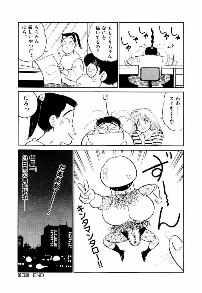 Jiyurutto Ippatsu Vol.4 34ページ