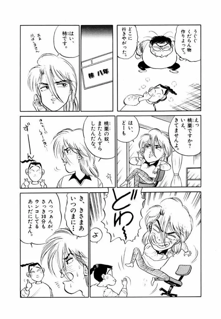 Jiyurutto Ippatsu Vol.4 55ページ