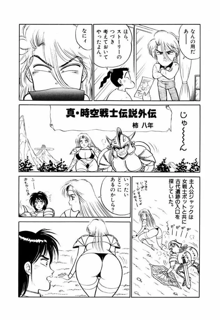 Jiyurutto Ippatsu Vol.4 56ページ