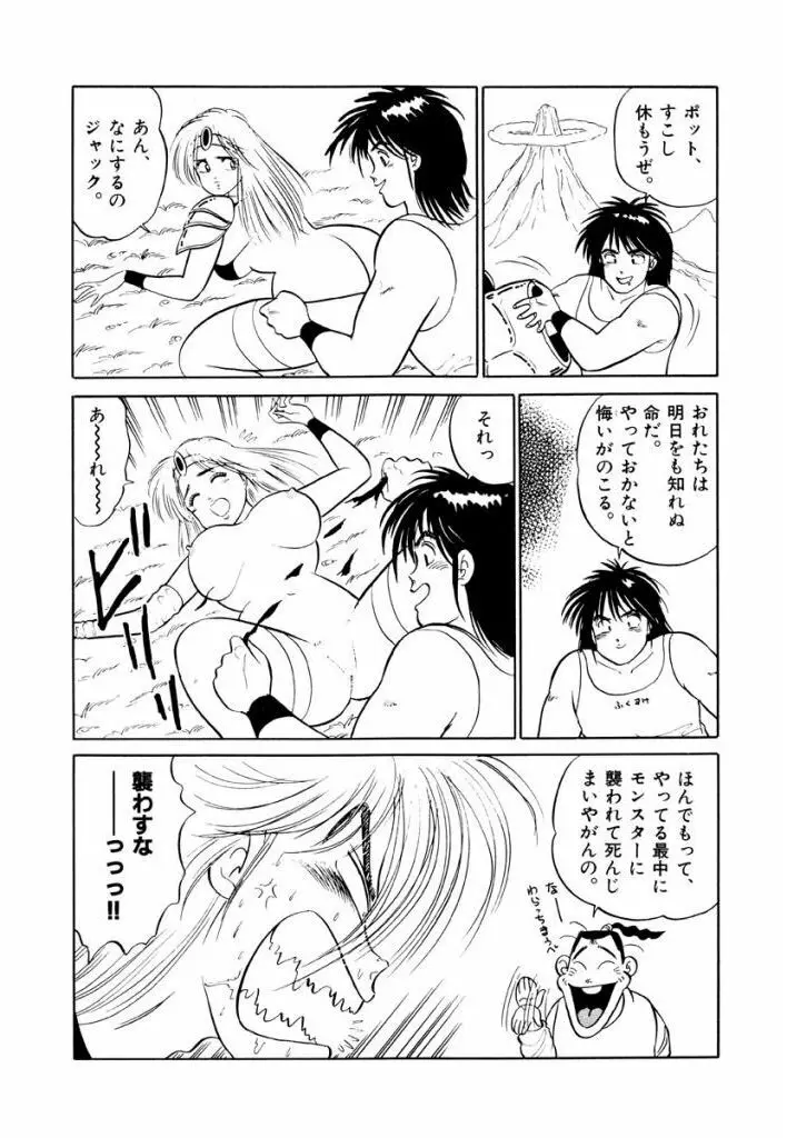 Jiyurutto Ippatsu Vol.4 57ページ