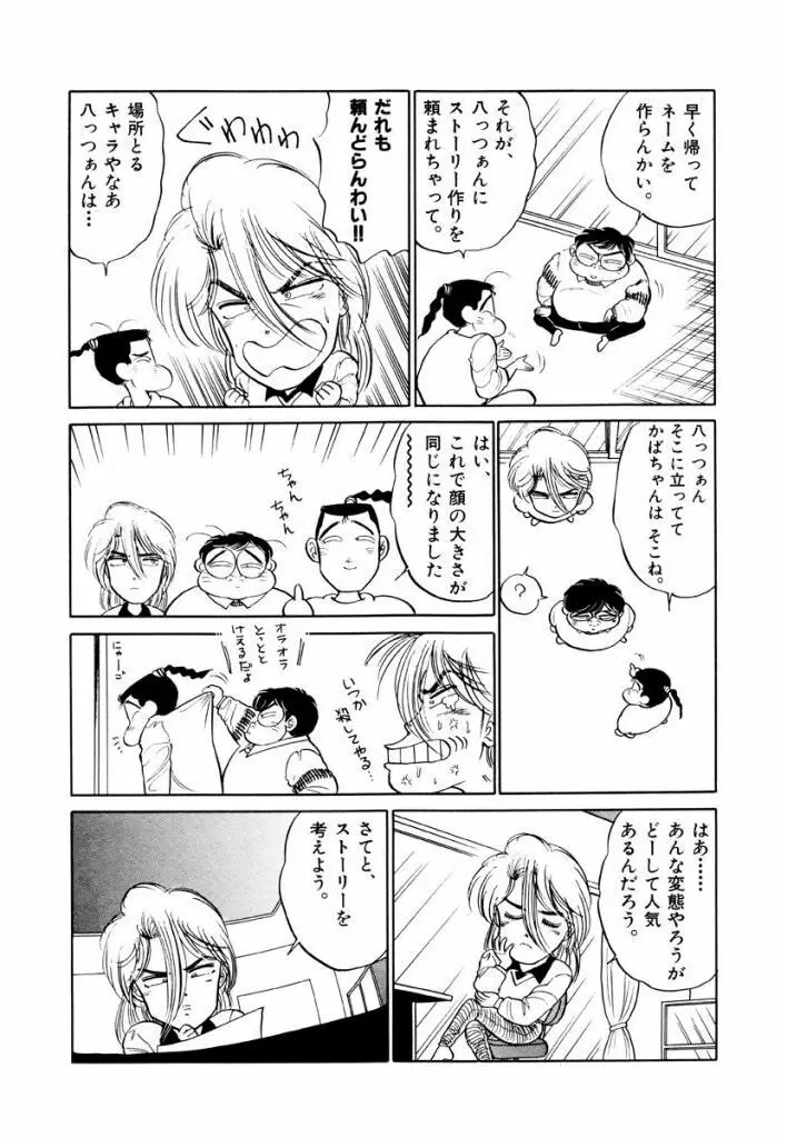 Jiyurutto Ippatsu Vol.4 61ページ