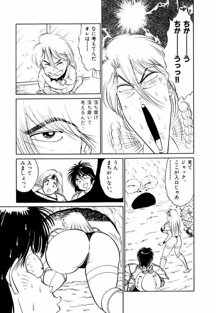 Jiyurutto Ippatsu Vol.4 63ページ