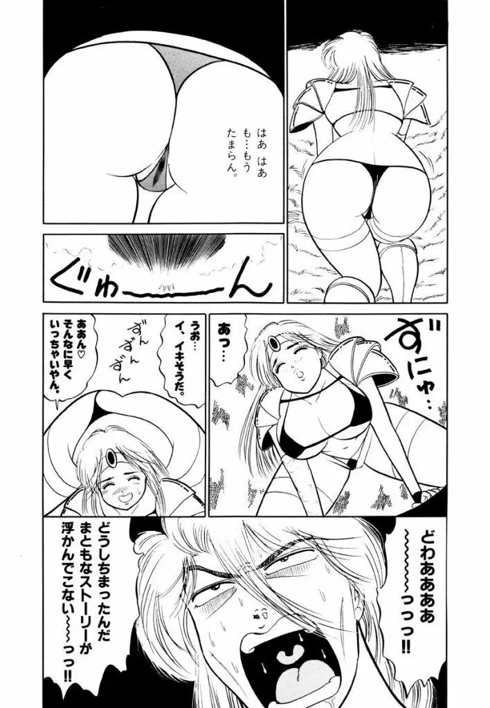 Jiyurutto Ippatsu Vol.4 64ページ