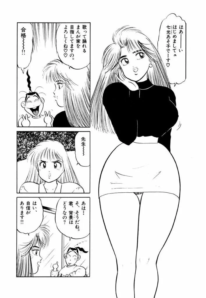 Jiyurutto Ippatsu Vol.4 71ページ