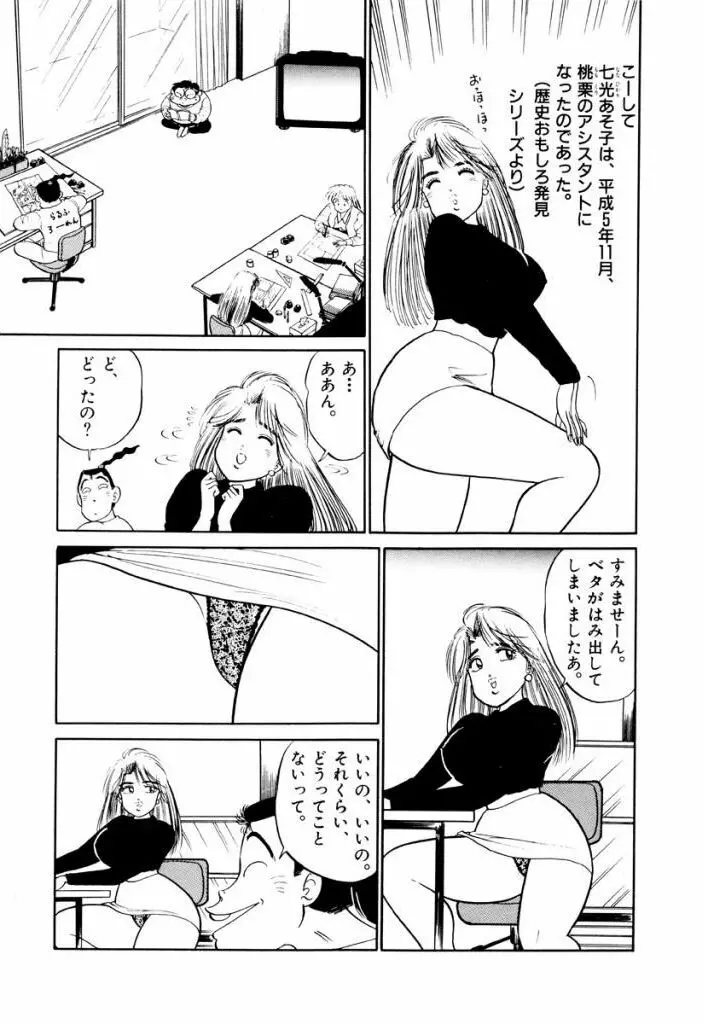 Jiyurutto Ippatsu Vol.4 73ページ