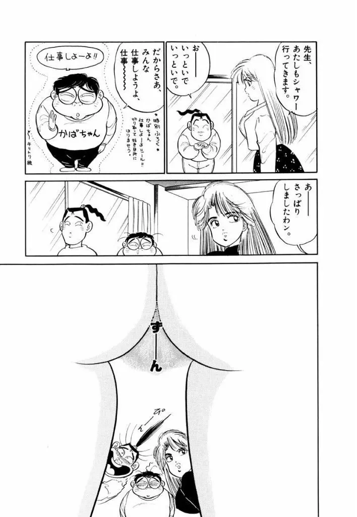 Jiyurutto Ippatsu Vol.4 77ページ