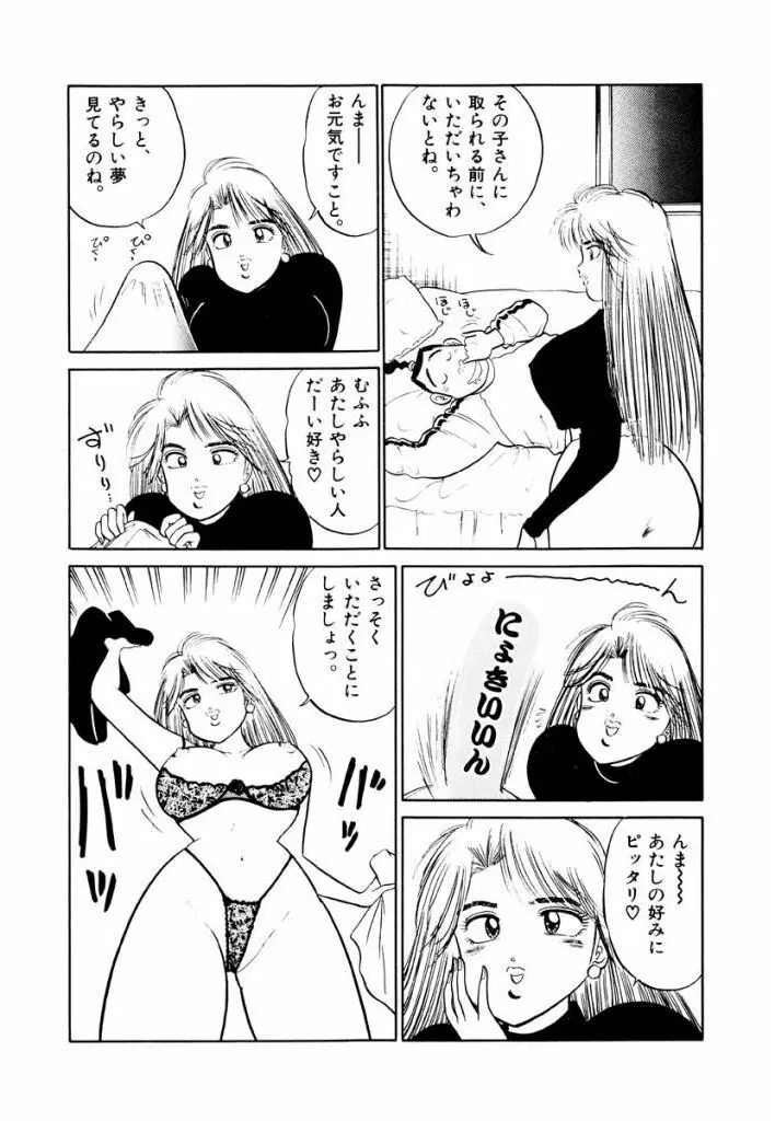 Jiyurutto Ippatsu Vol.4 80ページ