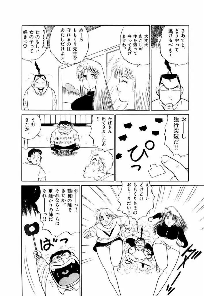 Jiyurutto Ippatsu Vol.4 88ページ