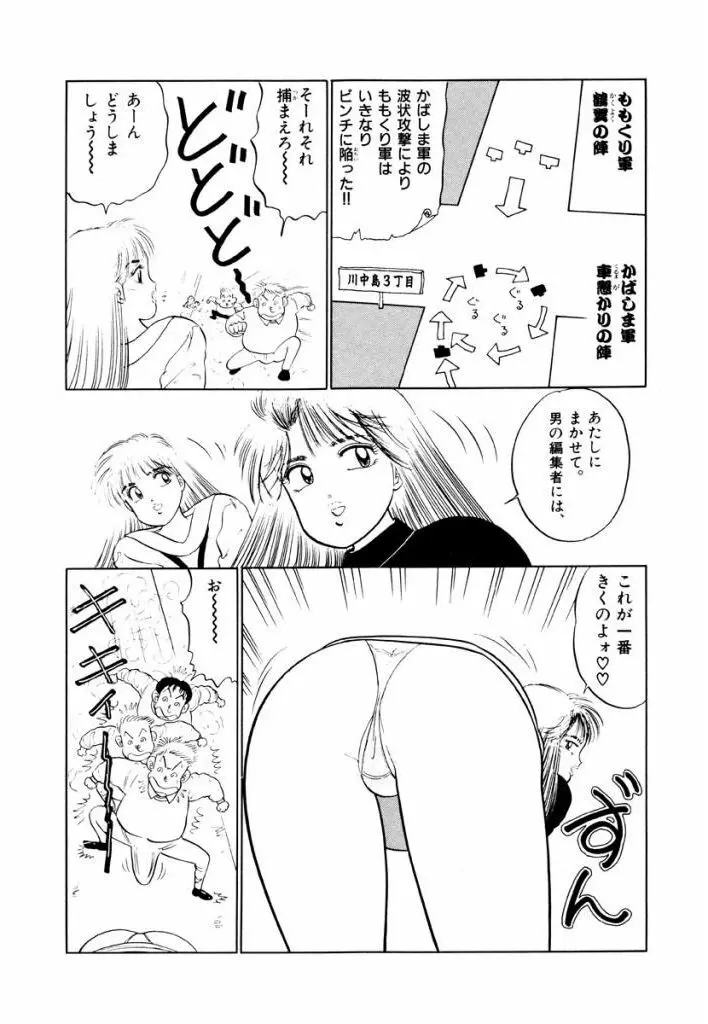 Jiyurutto Ippatsu Vol.4 89ページ