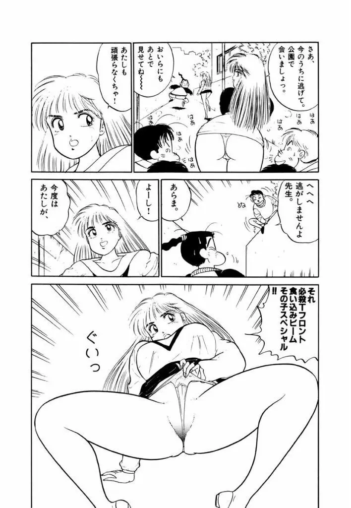 Jiyurutto Ippatsu Vol.4 90ページ