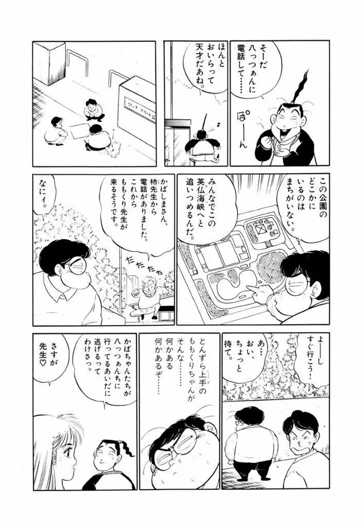 Jiyurutto Ippatsu Vol.4 92ページ