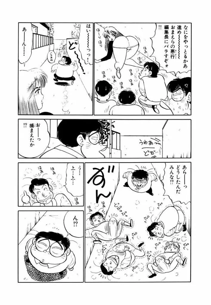 Jiyurutto Ippatsu Vol.4 95ページ