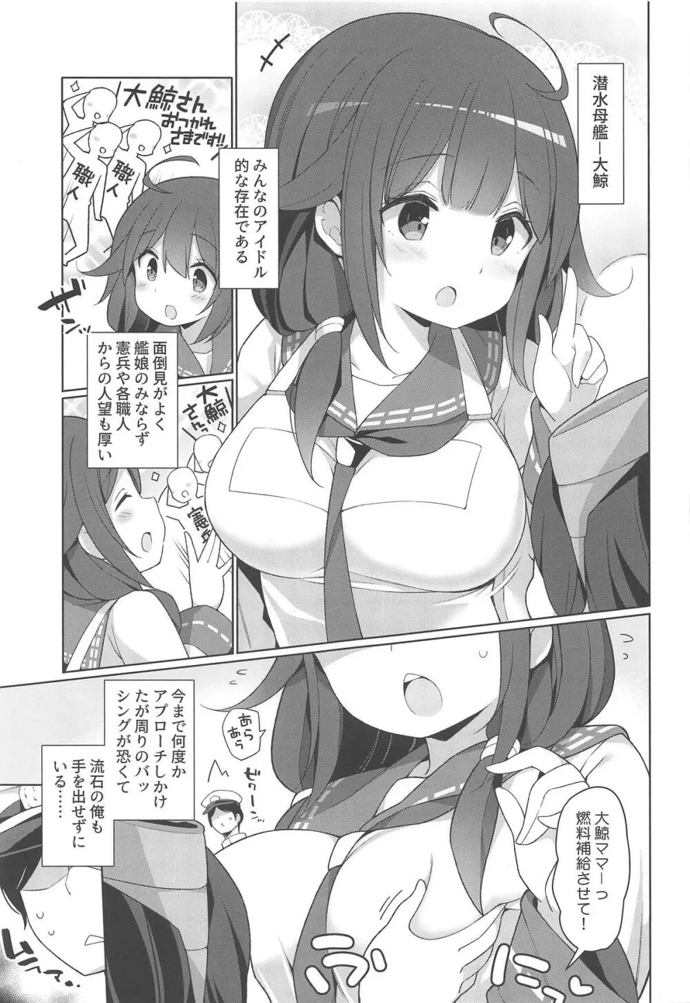 大鯨秘書艦と沢山ピュッピュしましょうね 4ページ