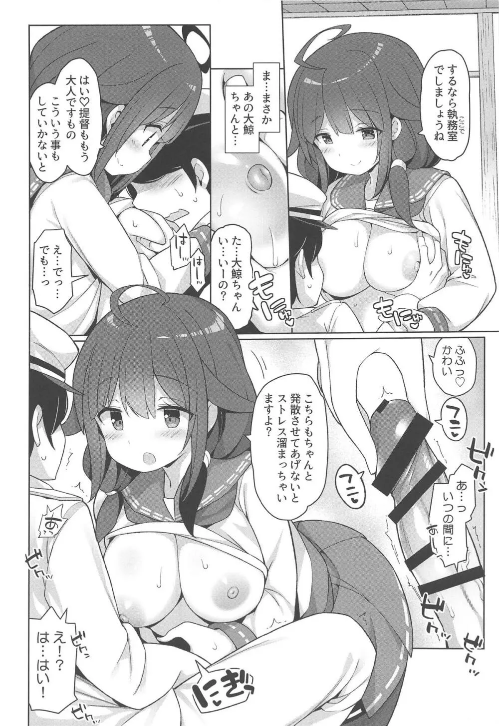 大鯨秘書艦と沢山ピュッピュしましょうね 7ページ