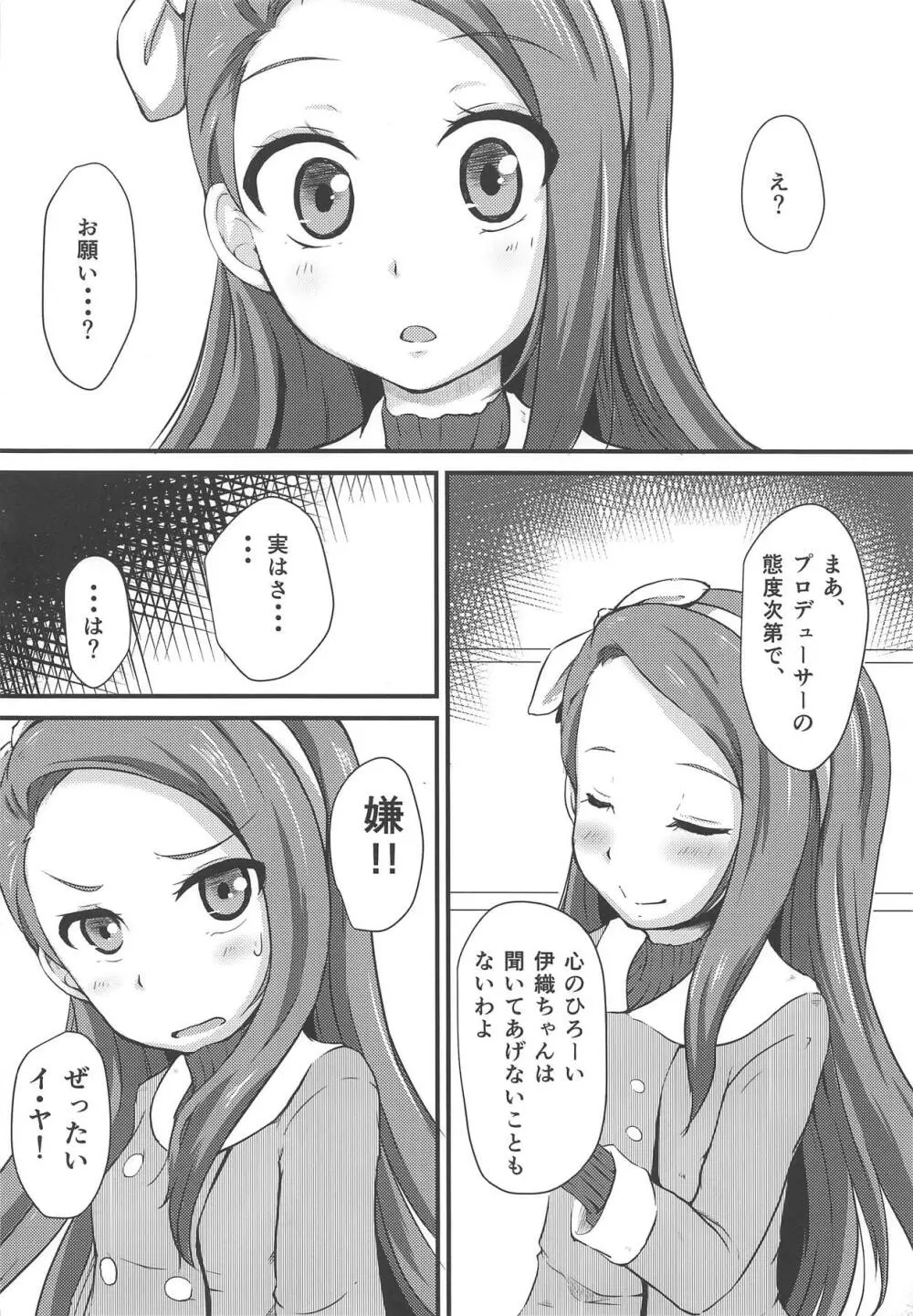 伊織は結構ノリがいい 3ページ