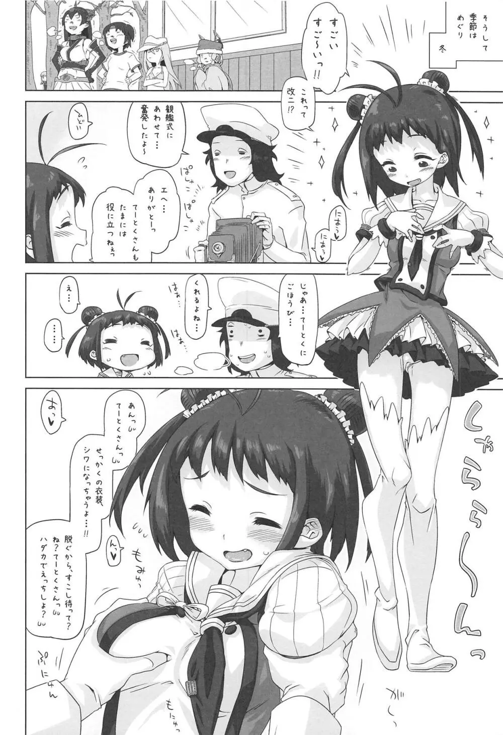 なかちゃんごーいんいちねんかん 19ページ