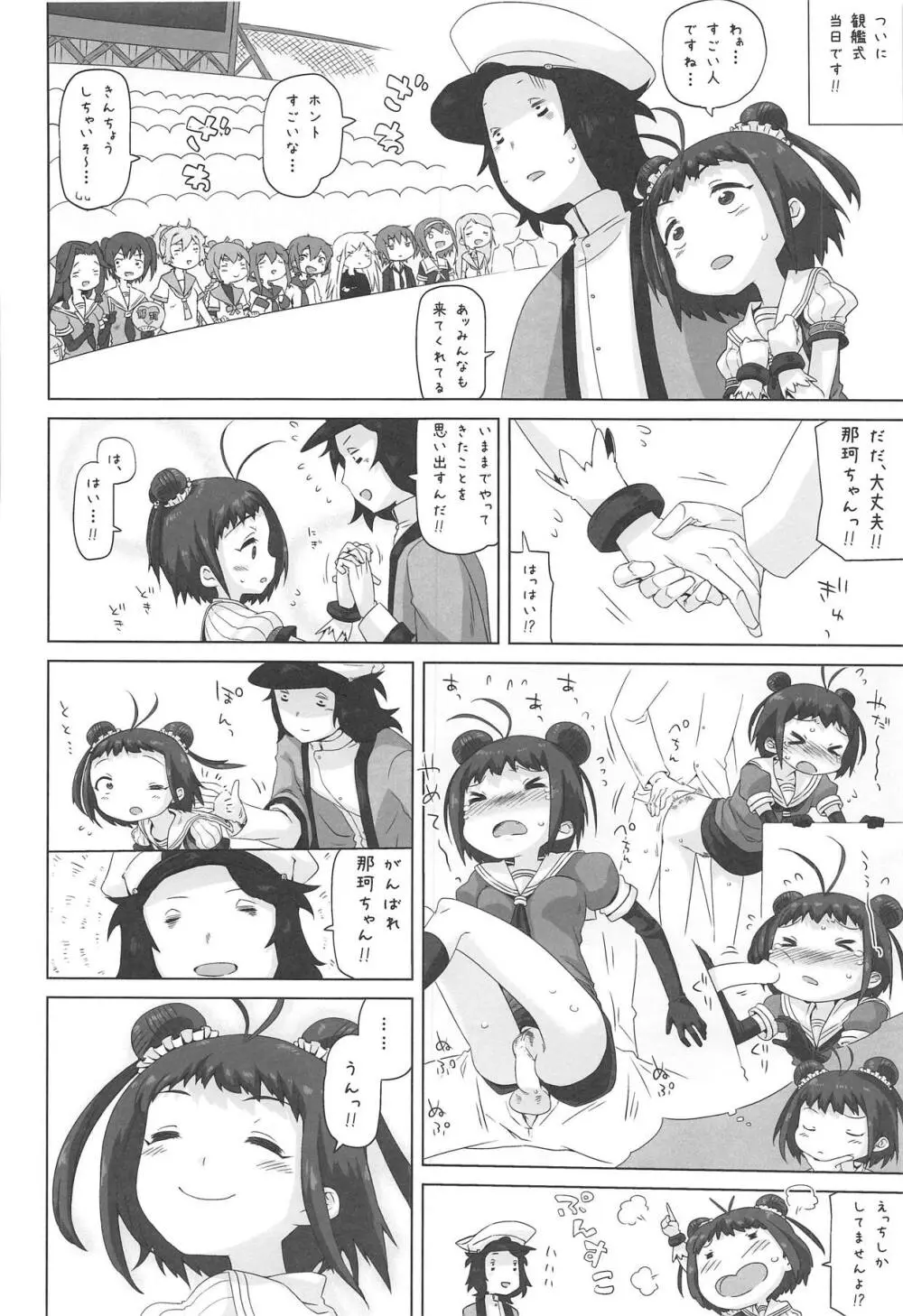 なかちゃんごーいんいちねんかん 23ページ