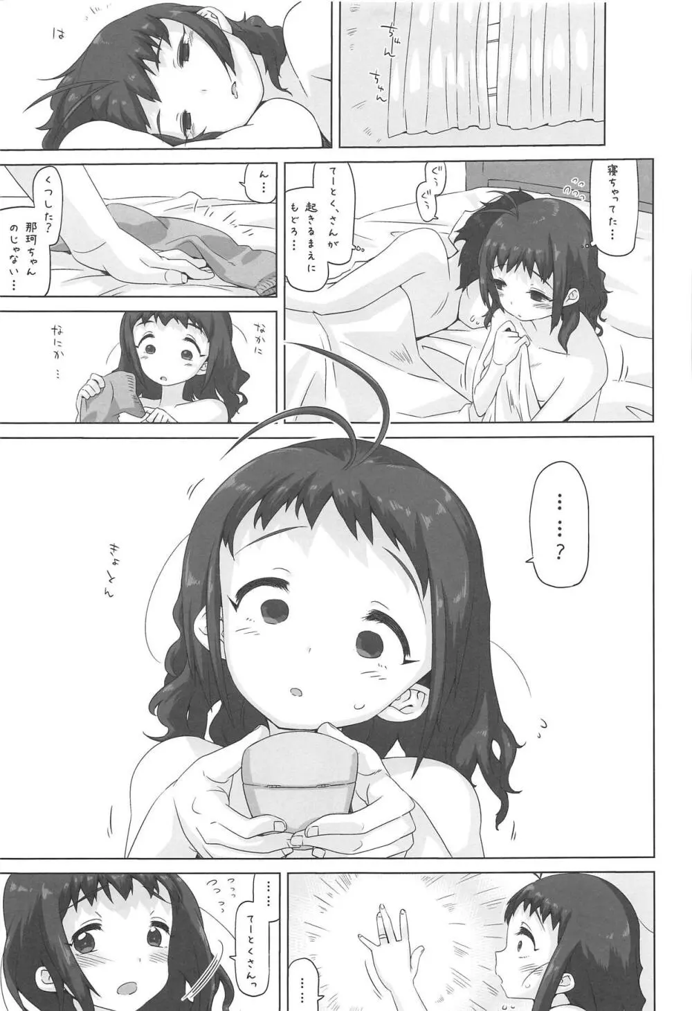 なかちゃんごーいんいちねんかん 32ページ