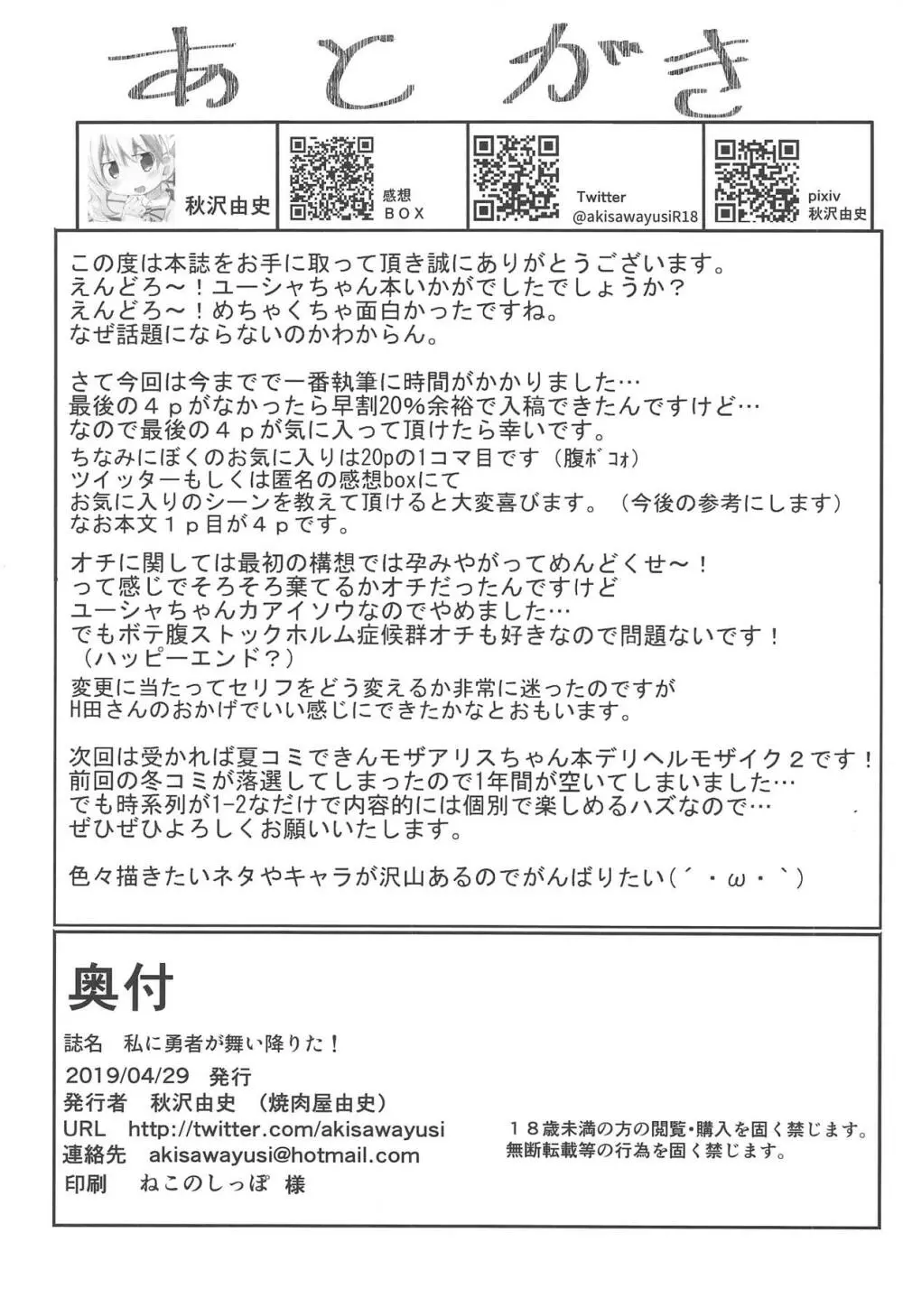 私に勇者が舞い降りた! 25ページ