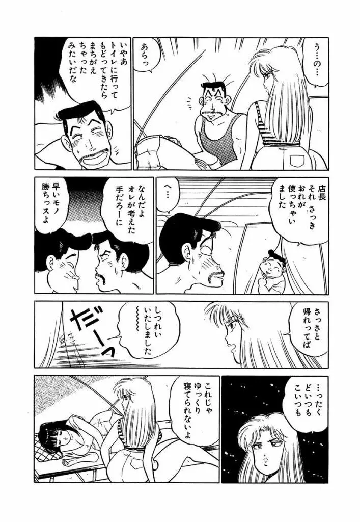 Ano Ko ga Hoshii! Vol.1 100ページ