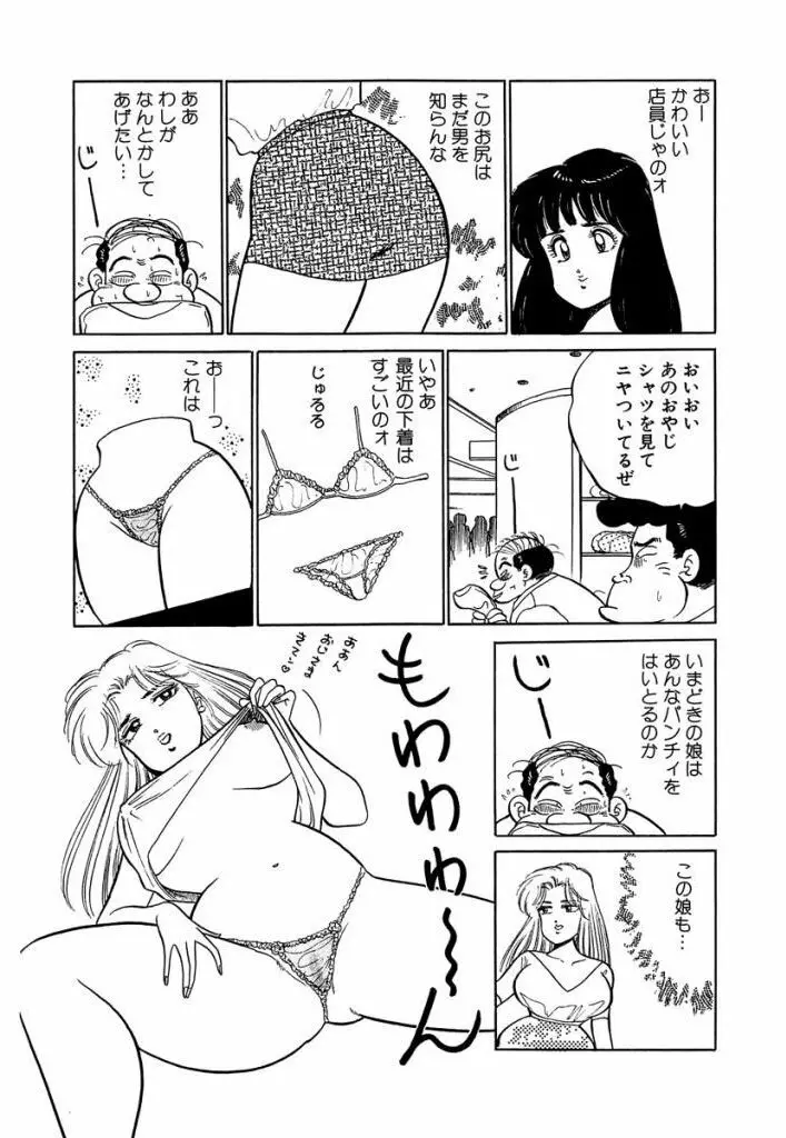 Ano Ko ga Hoshii! Vol.1 113ページ