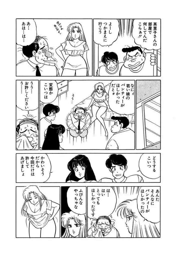 Ano Ko ga Hoshii! Vol.1 123ページ