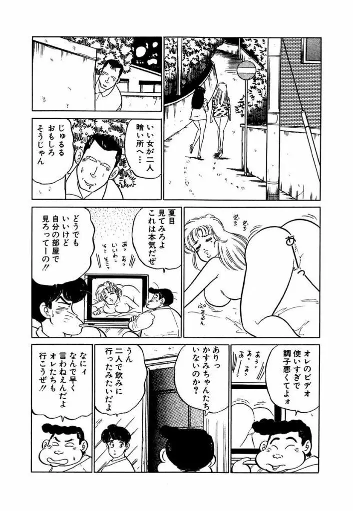 Ano Ko ga Hoshii! Vol.1 127ページ