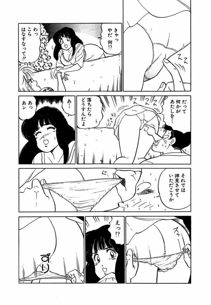 Ano Ko ga Hoshii! Vol.1 130ページ