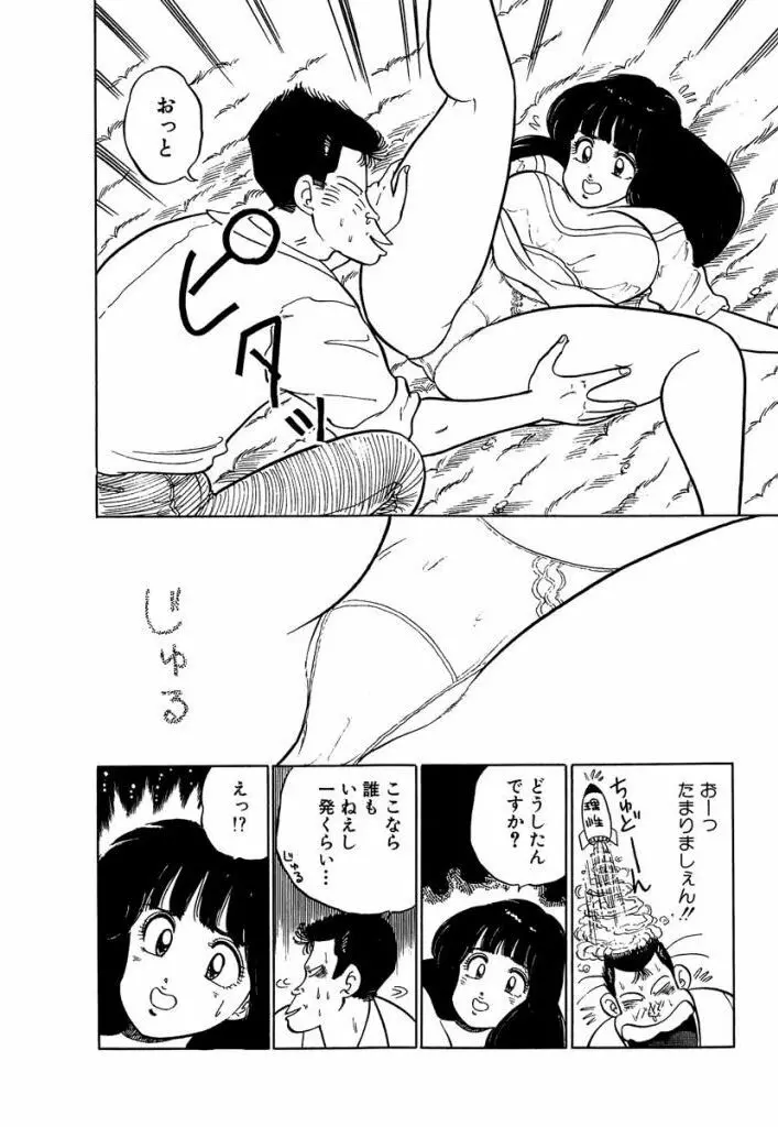 Ano Ko ga Hoshii! Vol.1 134ページ