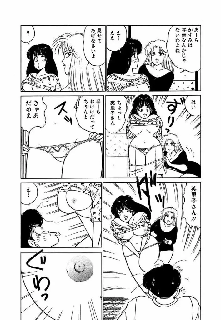 Ano Ko ga Hoshii! Vol.1 151ページ