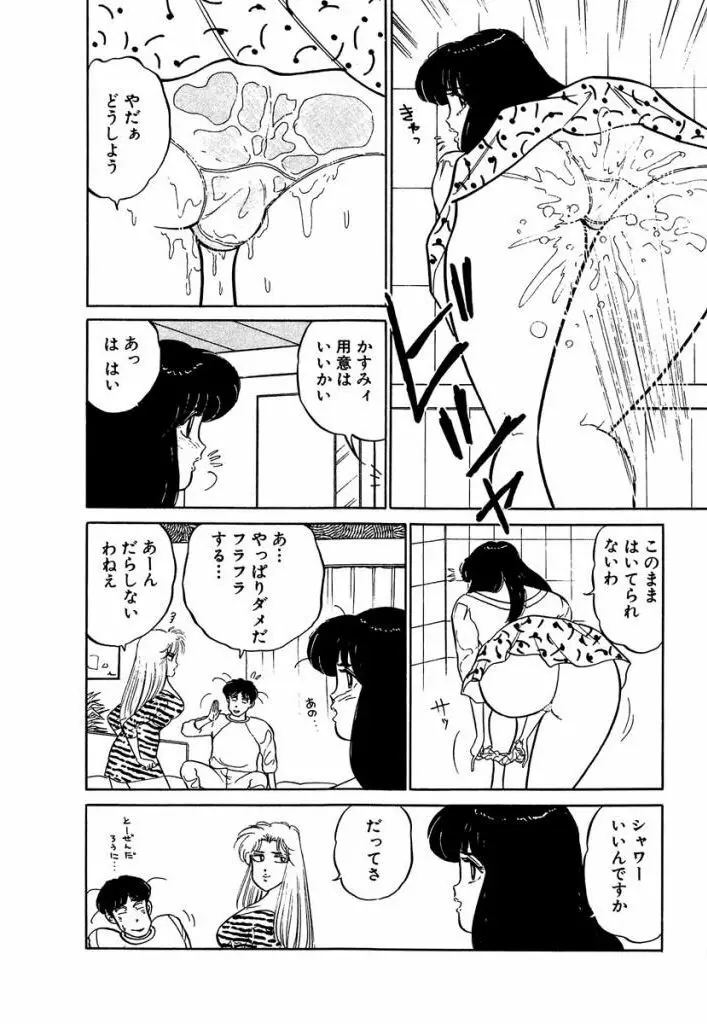 Ano Ko ga Hoshii! Vol.1 158ページ