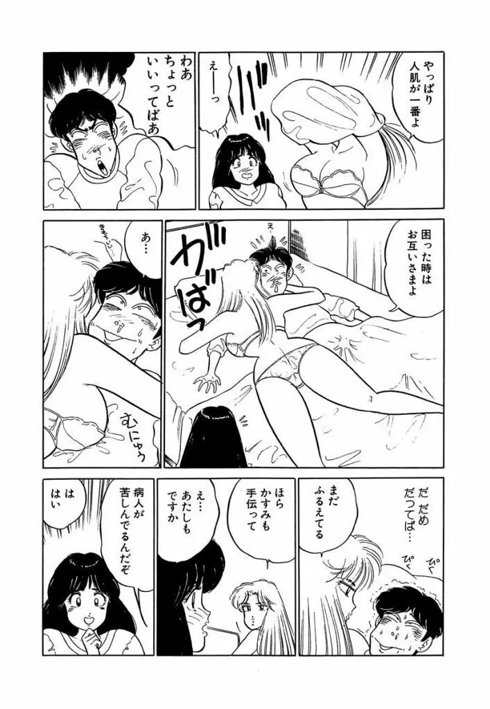 Ano Ko ga Hoshii! Vol.1 161ページ