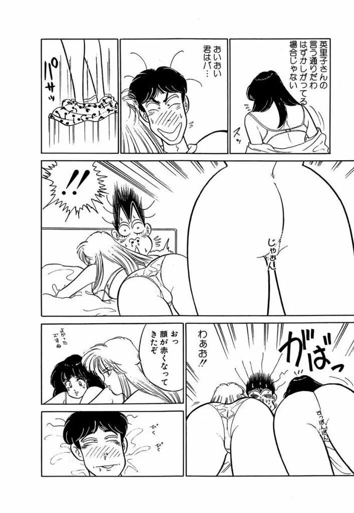 Ano Ko ga Hoshii! Vol.1 162ページ