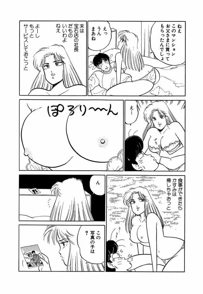 Ano Ko ga Hoshii! Vol.1 164ページ