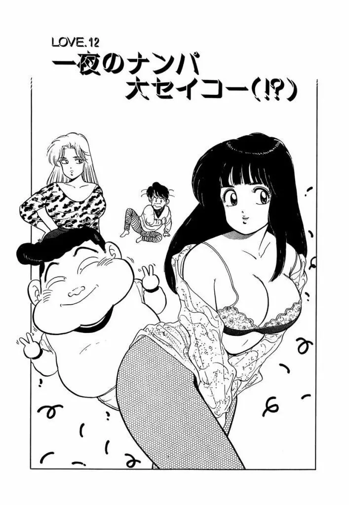 Ano Ko ga Hoshii! Vol.1 169ページ