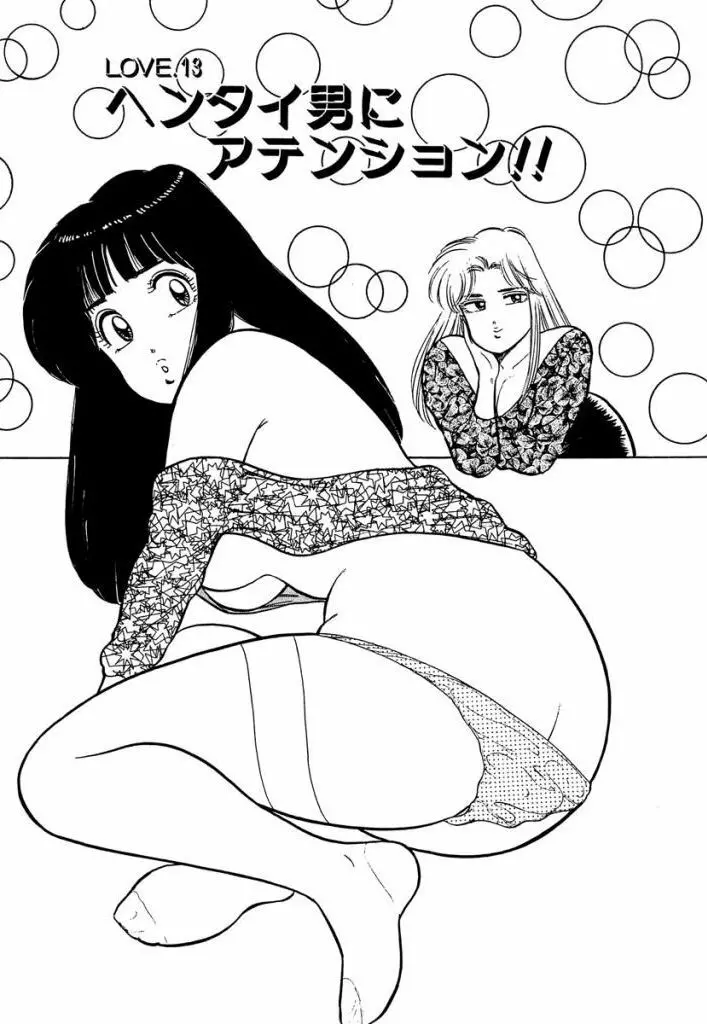 Ano Ko ga Hoshii! Vol.1 183ページ