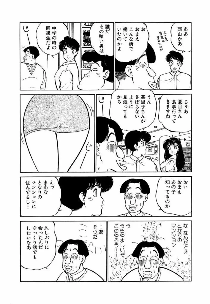 Ano Ko ga Hoshii! Vol.1 185ページ