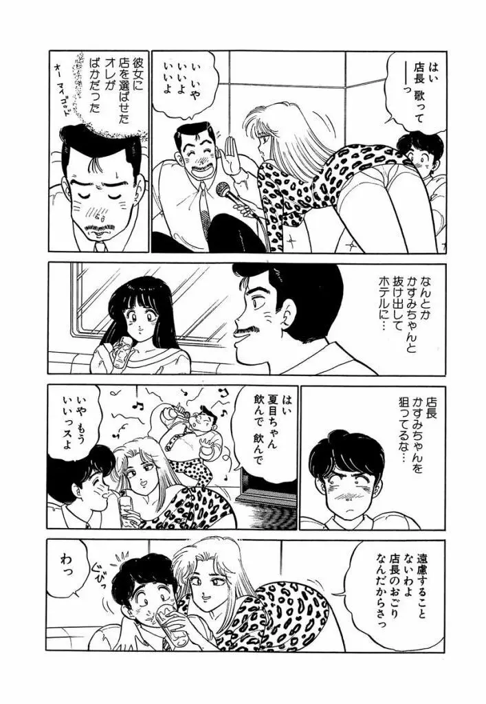 Ano Ko ga Hoshii! Vol.1 24ページ