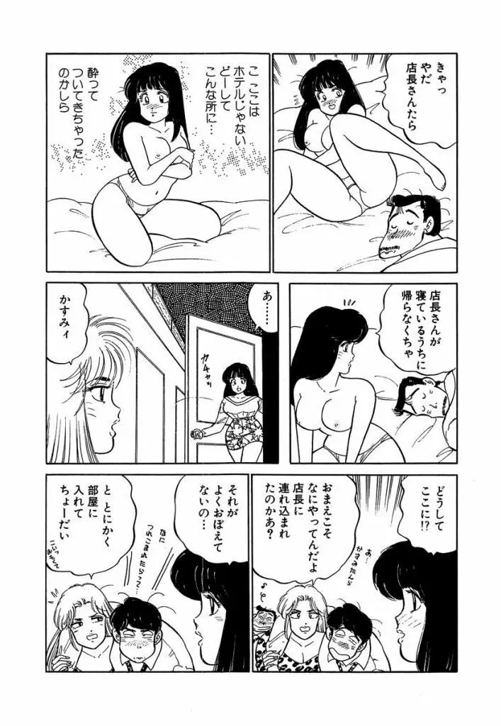 Ano Ko ga Hoshii! Vol.1 30ページ