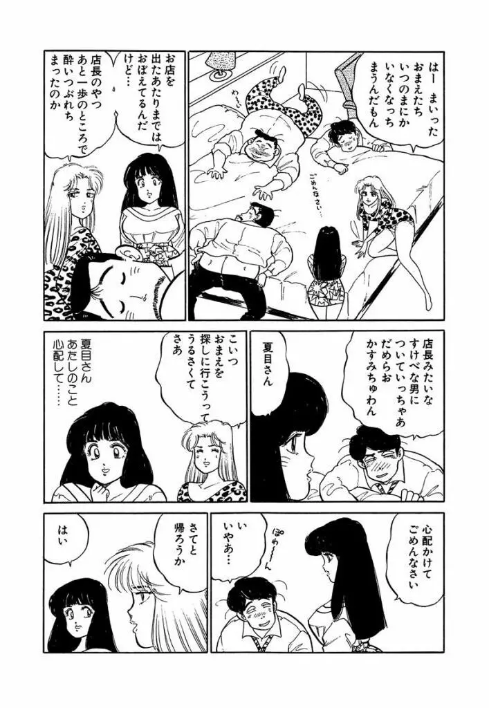 Ano Ko ga Hoshii! Vol.1 31ページ