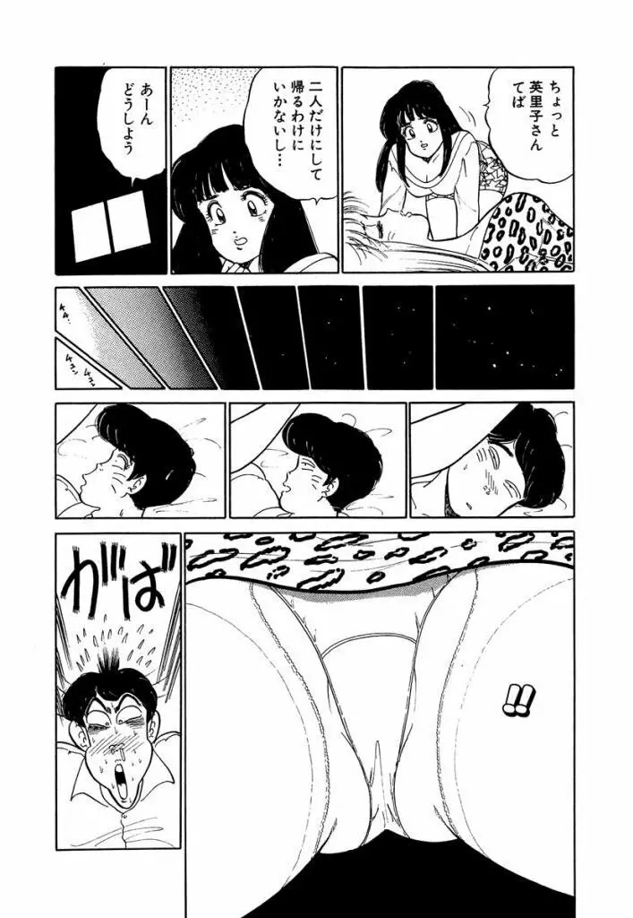 Ano Ko ga Hoshii! Vol.1 33ページ