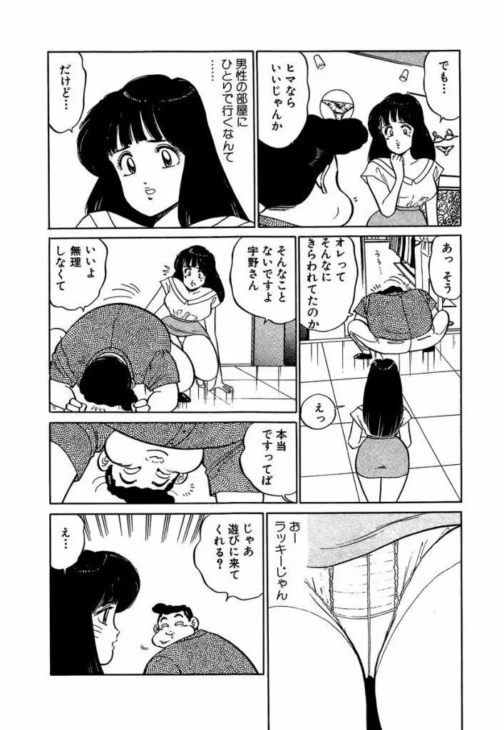 Ano Ko ga Hoshii! Vol.1 70ページ