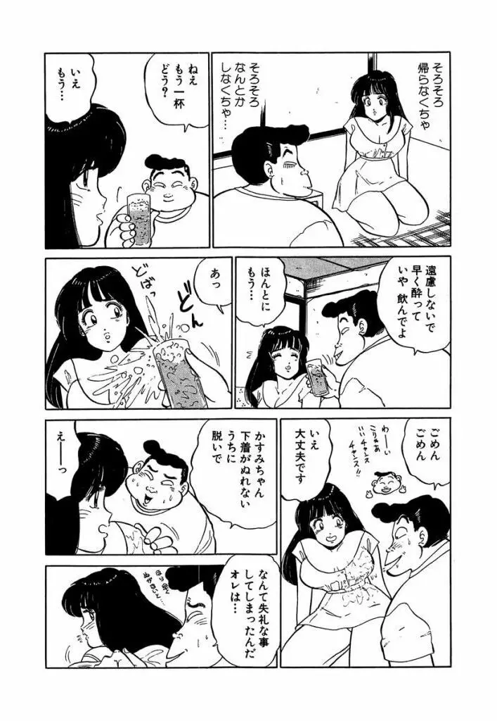 Ano Ko ga Hoshii! Vol.1 74ページ