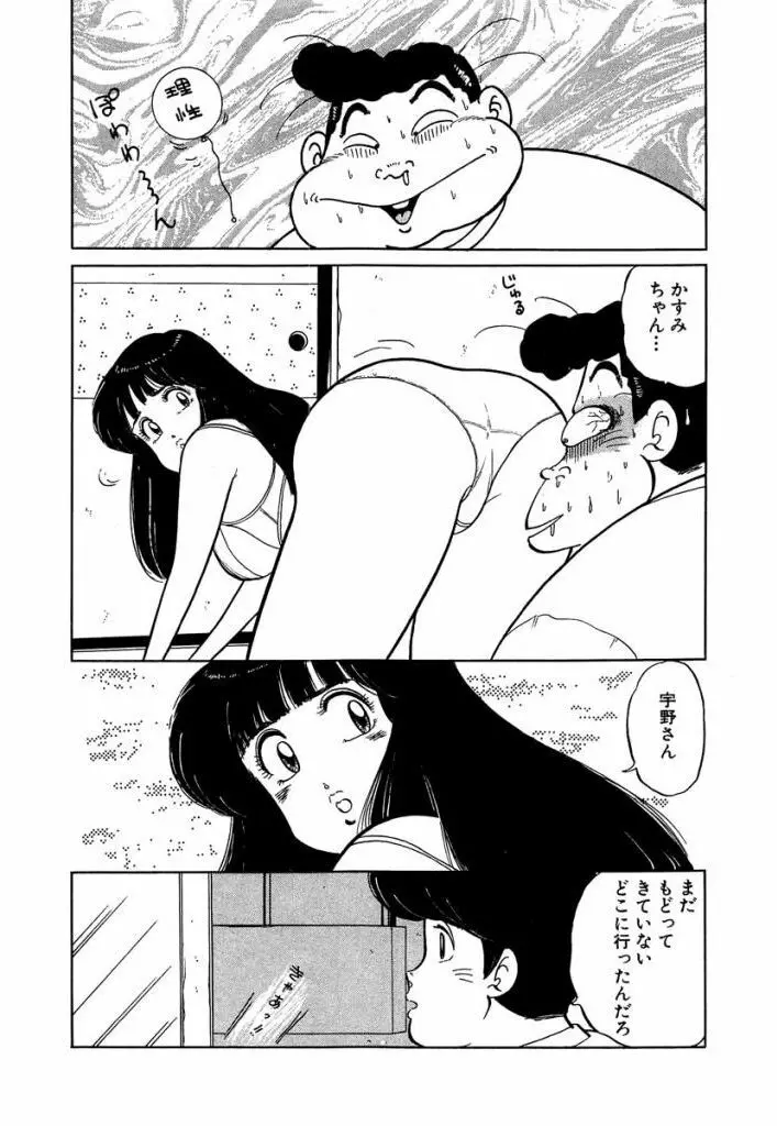 Ano Ko ga Hoshii! Vol.1 76ページ