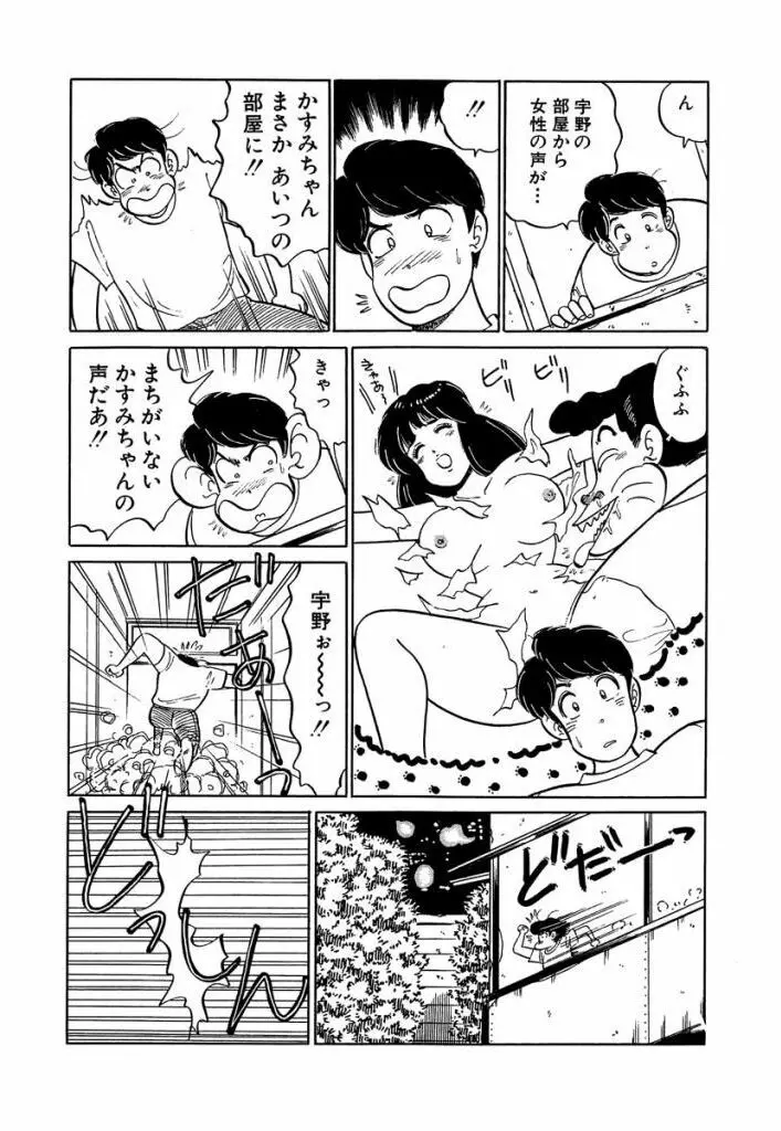 Ano Ko ga Hoshii! Vol.1 77ページ