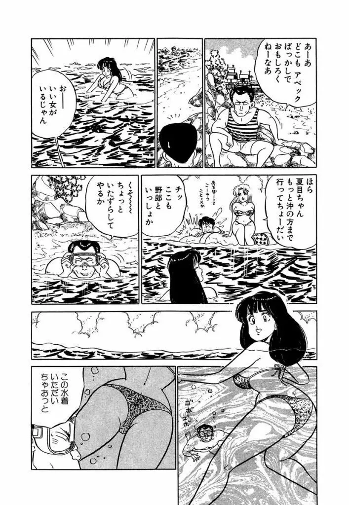 Ano Ko ga Hoshii! Vol.1 84ページ