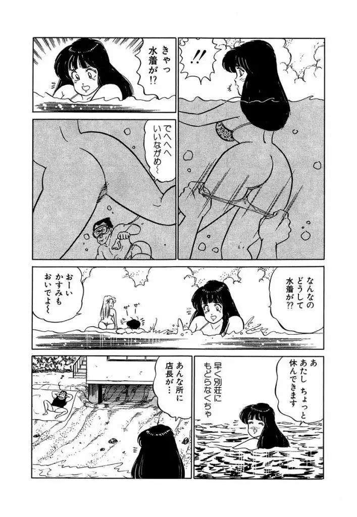 Ano Ko ga Hoshii! Vol.1 85ページ